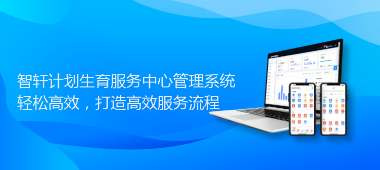 计划生育服务中心管理系统